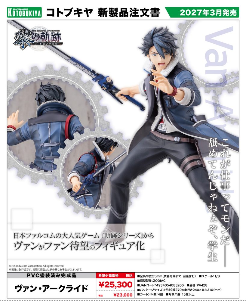 英雄伝説 黎の軌跡 ヴァン・アークライド ("The Legend of Heroes: Kuro no Kiseki" Van Arkride)