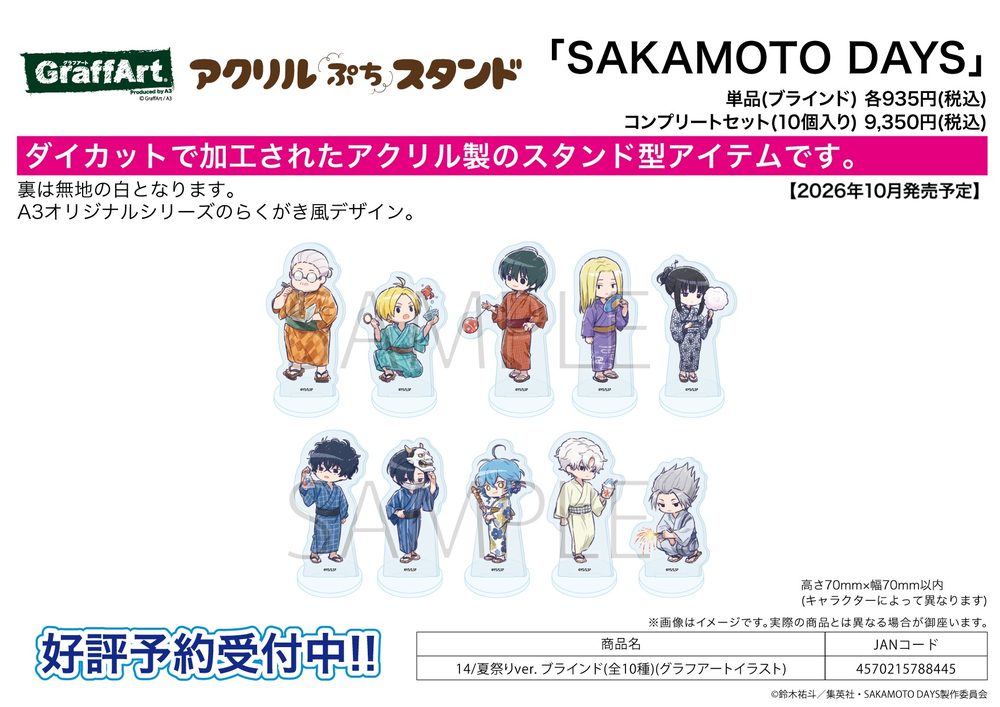 アクリルぷちスタンド SAKAMOTO DAYS 14 夏祭りVer.(グラフアートイラスト) (Acrylic Petit Stand "Sakamoto Days" 14 Summer Festival Ver. (Graff Art Illustration))