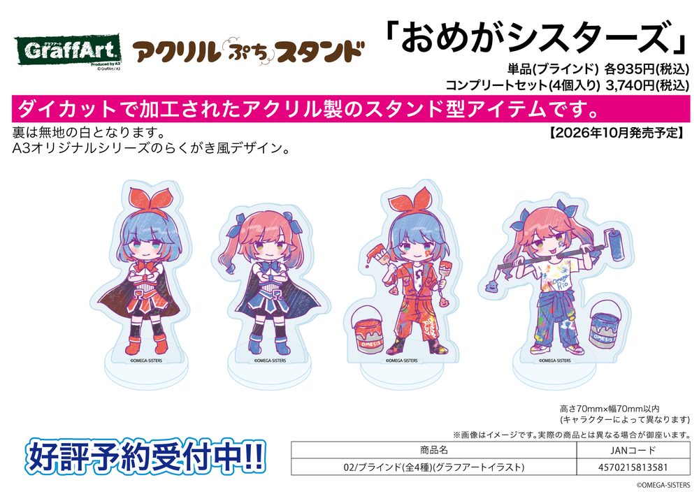 アクリルぷちスタンド おめがシスターズ 02 グラフアートイラスト (Acrylic Petit Stand Omega Sisters 02 Graff Art Illustration)