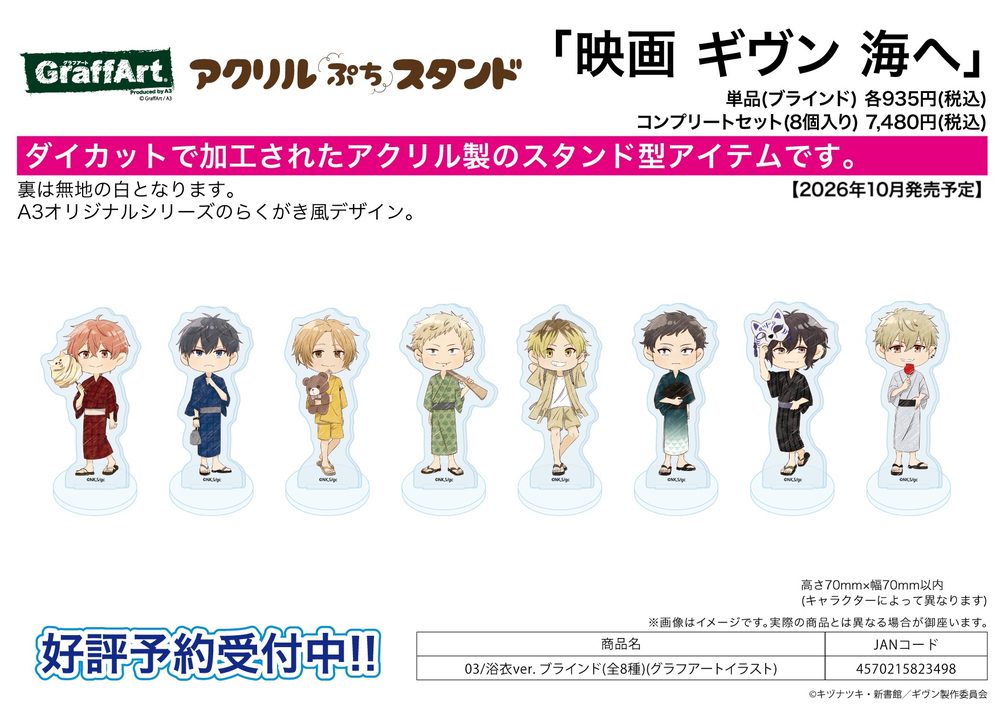 アクリルぷちスタンド 映画 ギヴン 海へ 03 浴衣Ver.(グラフアートイラスト) (Acrylic Petit Stand "Given The Movie: To the Sea" 03 Yukata Ver. (Graff Art Illustration))