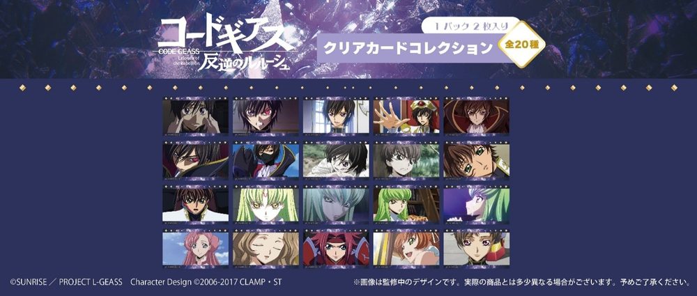 コードギアス 反逆のルルーシュ クリアカードコレクション ("Code Geass Lelouch of the Rebellion" Clear Card Collection)