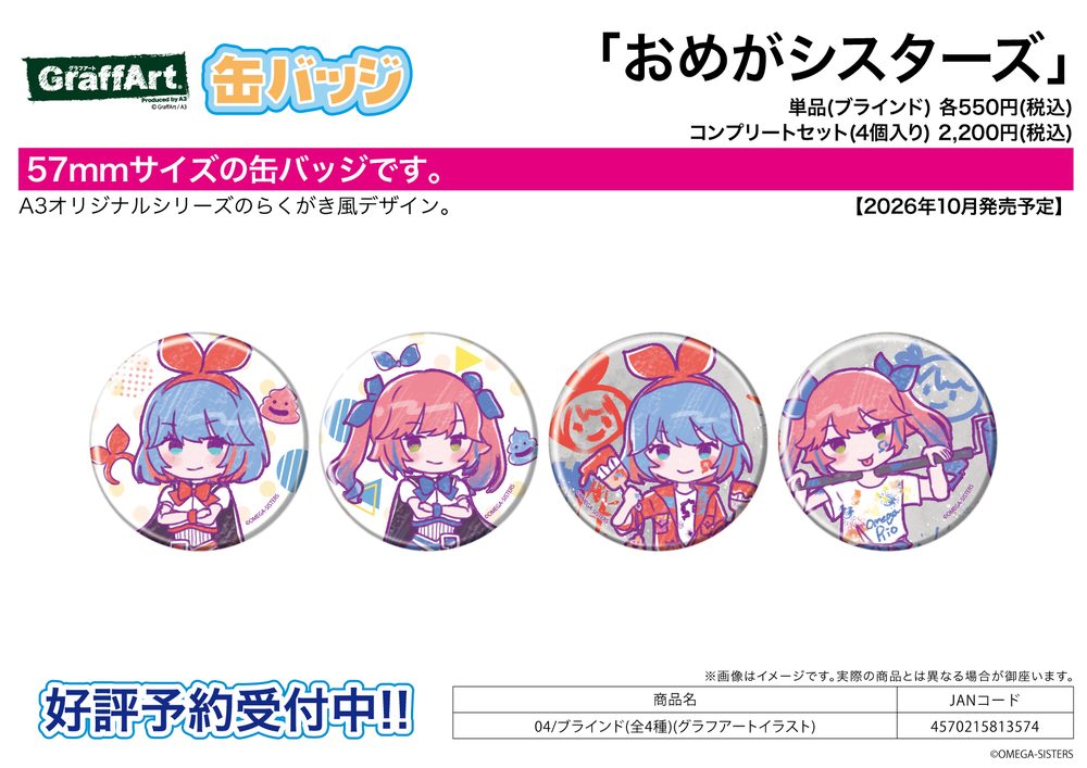 缶バッジ おめがシスターズ 04 グラフアートイラスト (Can Badge Omega Sisters 04 Graff Art Illustration)