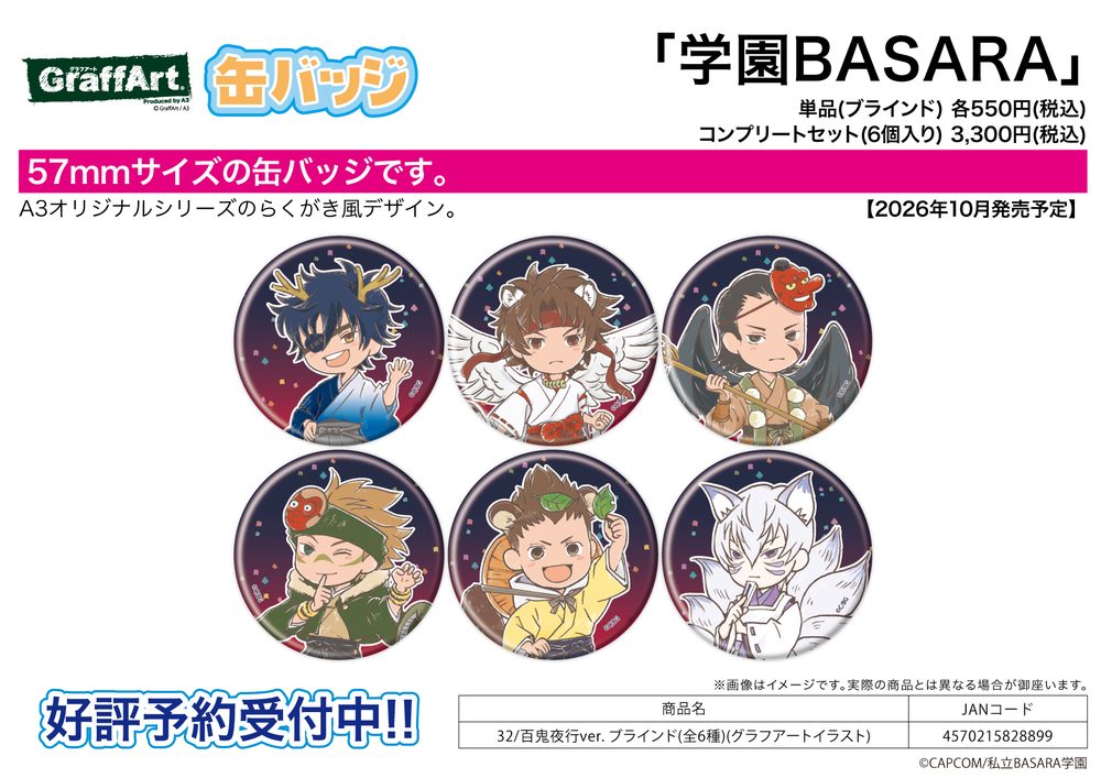 缶バッジ 学園BASARA 32 百鬼夜行Ver.(グラフアートイラスト) (Can Badge "Gakuen Basara" 32 Hyakki Yakou Ver. (Graff Art Illustration))