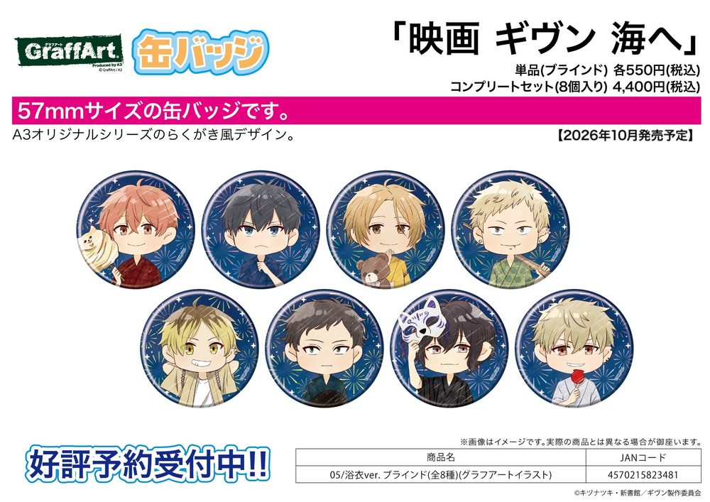 缶バッジ 映画 ギヴン 海へ 05 浴衣Ver.(グラフアートイラスト) (Can Badge "Given The Movie: To the Sea" 05 Yukata Ver. (Graff Art Illustration))