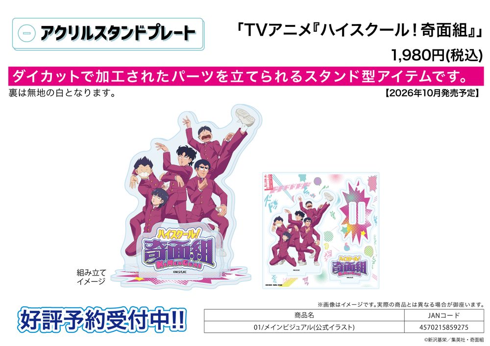 アクリルスタンドプレート ハイスクール!奇面組 01 メインビジュアル(公式イラスト) (Acrylic Stand Plate "High School! Kimengumi" 01 Main Visual (Official Illustration))