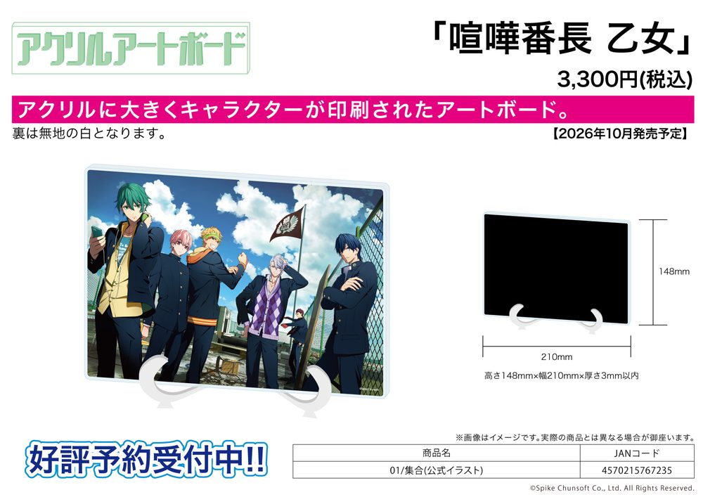 アクリルアートボード A5サイズ 喧嘩番長 乙女 01 集合(公式イラスト) (Acrylic Art Board A5 Size "Kenka Bancho Otome" 01 Group (Official Illustration))