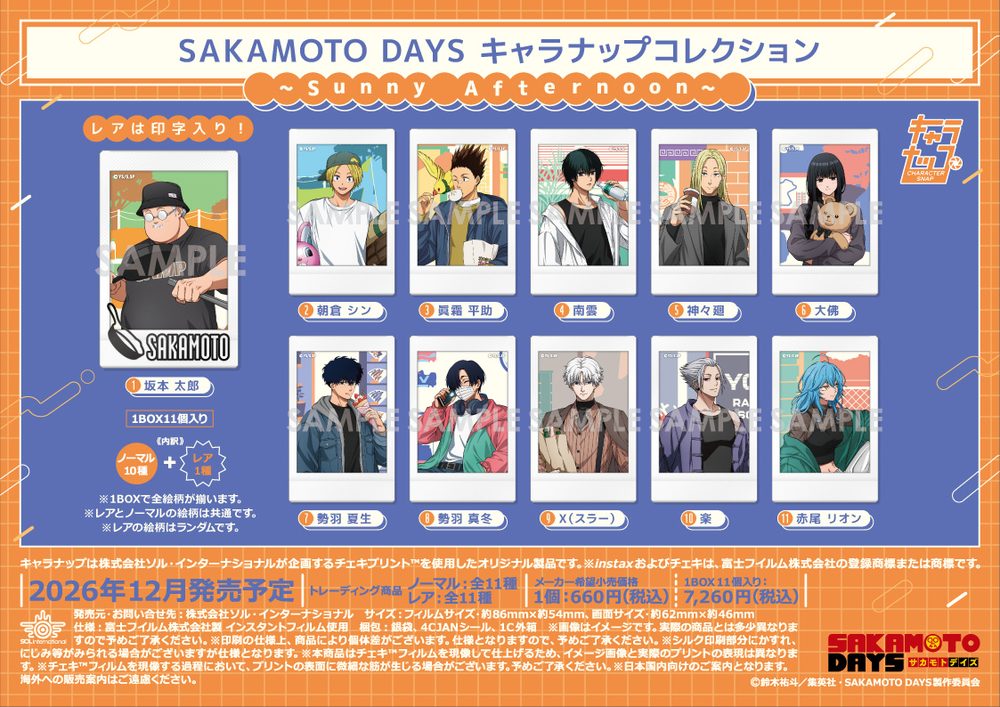 SAKAMOTO DAYS キャラナップコレクション-Sunny Afternoon- ("Sakamoto Days" Character Snapshot Collection -Sunny Afternoon-)