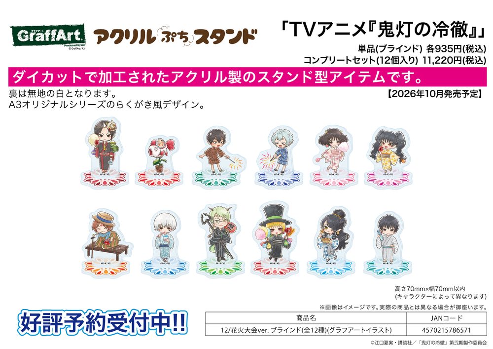 アクリルぷちスタンド 鬼灯の冷徹 12 花火大会Ver.(グラフアートイラスト) (Acrylic Petit Stand "Hozuki's Coolheadedness" 12 Fireworks Festival Ver. (Graff Art Illustration))