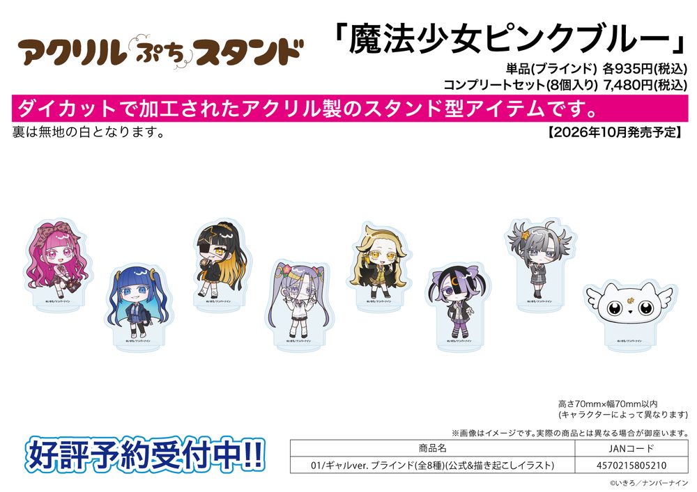 アクリルぷちスタンド 魔法少女ピンクブルー 01 ギャルVer.(公式&描き起こしイラスト) (Acrylic Petit Stand "Magical Girl Pink blue" 01 Gal Ver. (Official & Original Illustration))