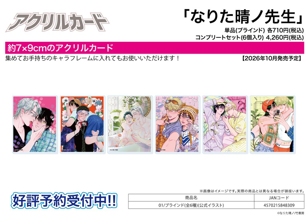 アクリルカード なりた晴ノ先生 01 公式イラスト (Acrylic Card Haruno Narita Works 01 Official Illustration)