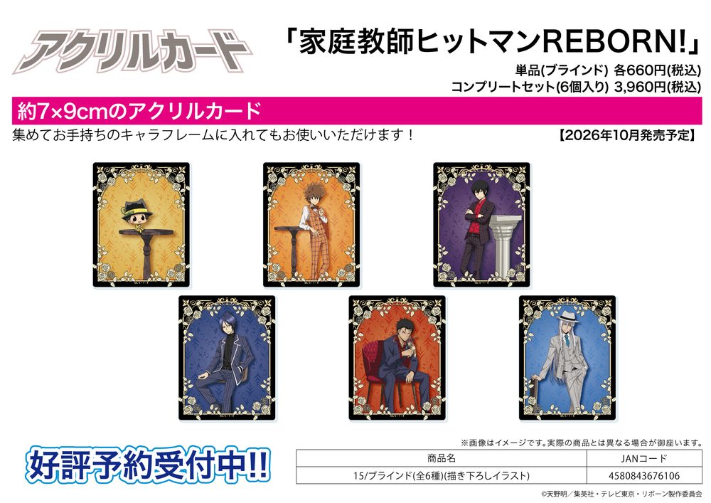 アクリルカード 家庭教師ヒットマンREBORN! 15 描き下ろしイラスト (Acrylic Card "Reborn!" 15 Original Illustration)