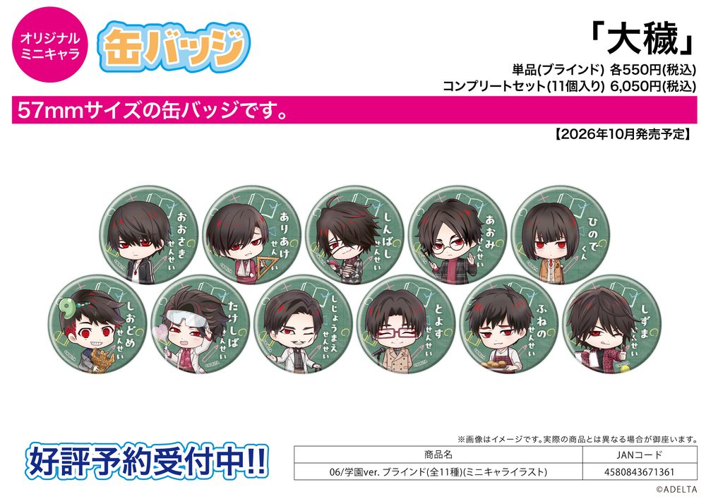 缶バッジ 大穢 06 学園Ver.(ミニキャライラスト) (Can Badge "Owen" 06 Academy Ver. (Mini Character Illustration))