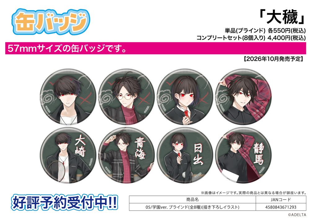 缶バッジ 大穢 05 学園Ver.(描き下ろしイラスト) (Can Badge "Owen" 05 Academy Ver. (Original Illustration))