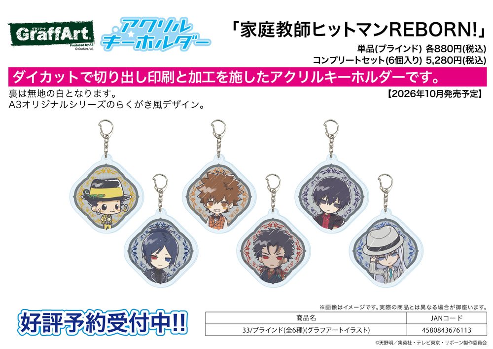 アクリルキーホルダー 家庭教師ヒットマンREBORN! 33 グラフアートイラスト (Acrylic Key Chain "Reborn!" 33 Graff Art Illustration)