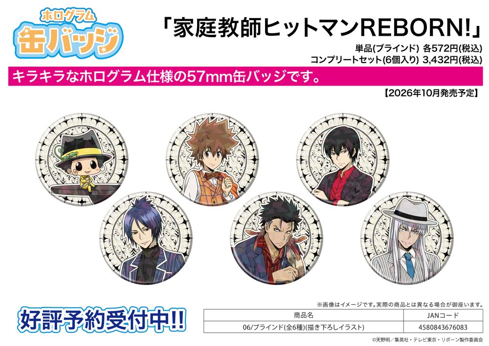 ホログラム缶バッジ 家庭教師ヒットマンREBORN! 06 描き下ろしイラスト (Hologram Can Badge "Reborn!" 06 Original Illustration)