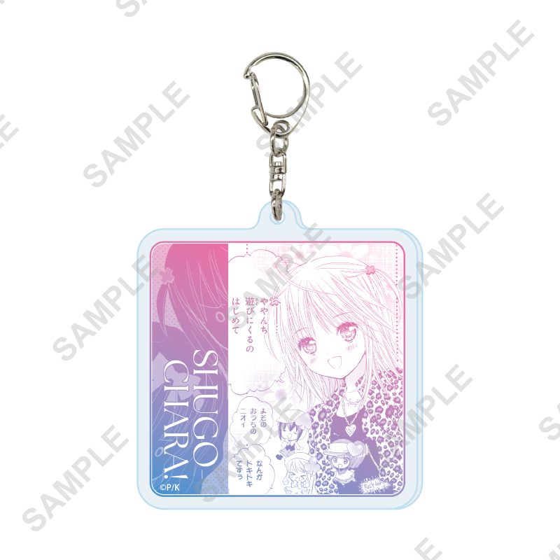 アクリルキーホルダー しゅごキャラ! 20 パターンA(公式イラスト) (Acrylic Key Chain "Shugo Chara!" 20 Pattern A (Official Illustration))