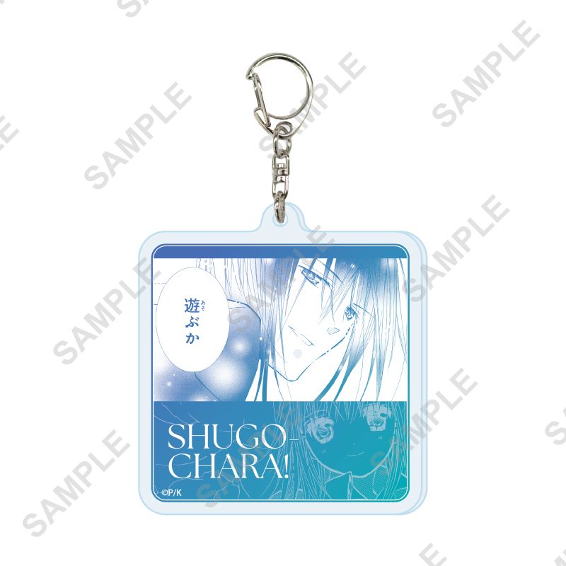 アクリルキーホルダー しゅごキャラ! 21 パターンB(公式イラスト) (Acrylic Key Chain "Shugo Chara!" 21 Pattern B (Official Illustration))