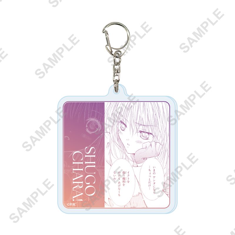 アクリルキーホルダー しゅごキャラ! 23 パターンD(公式イラスト) (Acrylic Key Chain "Shugo Chara!" 23 Pattern D (Official Illustration))