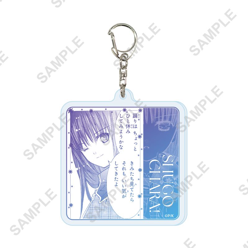 アクリルキーホルダー しゅごキャラ! 22 パターンC(公式イラスト) (Acrylic Key Chain "Shugo Chara!" 22 Pattern C (Official Illustration))
