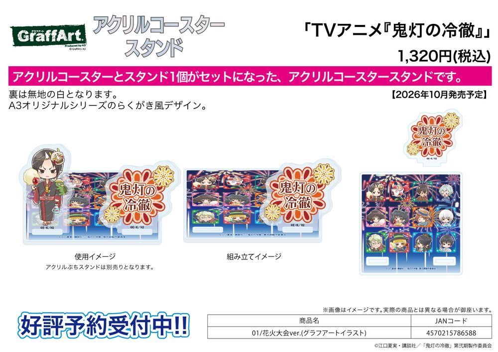 アクリルコースタースタンド 鬼灯の冷徹 01 花火大会Ver.(グラフアートイラスト) (Acrylic Coaster Stand "Hozuki's Coolheadedness" 01 Fireworks Festival Ver. (Graff Art Illustration))