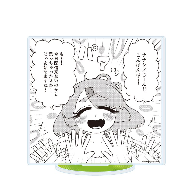 アクリルスタンド VTuber草村しげみ-遠くに行ってしまった気がした推しが全然遠くに行ってくれない話- 02 B (Acrylic Stand "VTuber Shigemi Kusamura: I'm my Oshi's Favorite" 02 B)