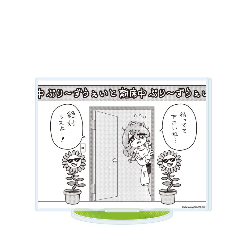 アクリルスタンド VTuber草村しげみ-遠くに行ってしまった気がした推しが全然遠くに行ってくれない話- 03 C (Acrylic Stand "VTuber Shigemi Kusamura: I'm my Oshi's Favorite" 03 C)