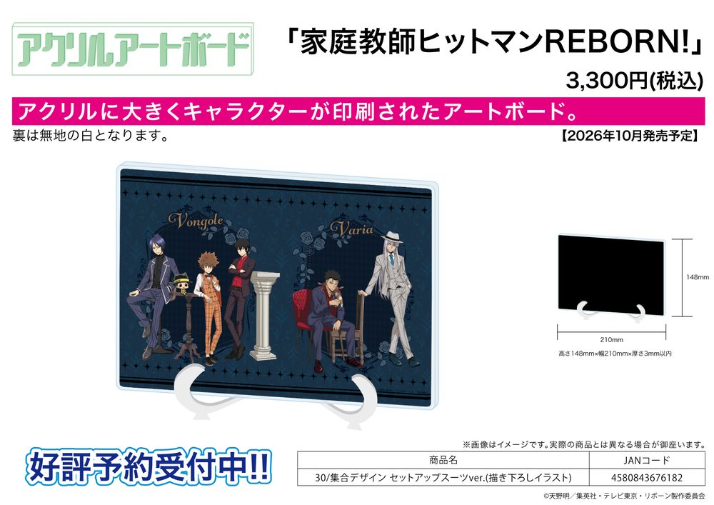 アクリルアートボード A5サイズ 家庭教師ヒットマンREBORN! 30 集合デザイン セットアップスーツVer.(描き下ろしイラスト) (Acrylic Art Board A5 Size "Reborn!" 30 Group Design Two-piece Set Suits Ver. (Original Illustration))
