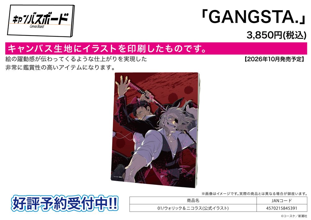 キャンバスボード GANGSTA. 01 ウォリック&ニコラス(公式イラスト) (Canvas Board "Gangsta." 01 Worick & Nicolas (Official Illustration))