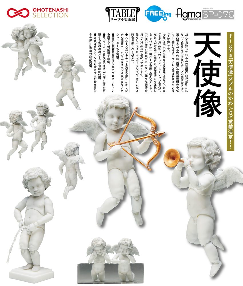 figma テーブル美術館 天使像 (figma The Table Museum Angel Statues)