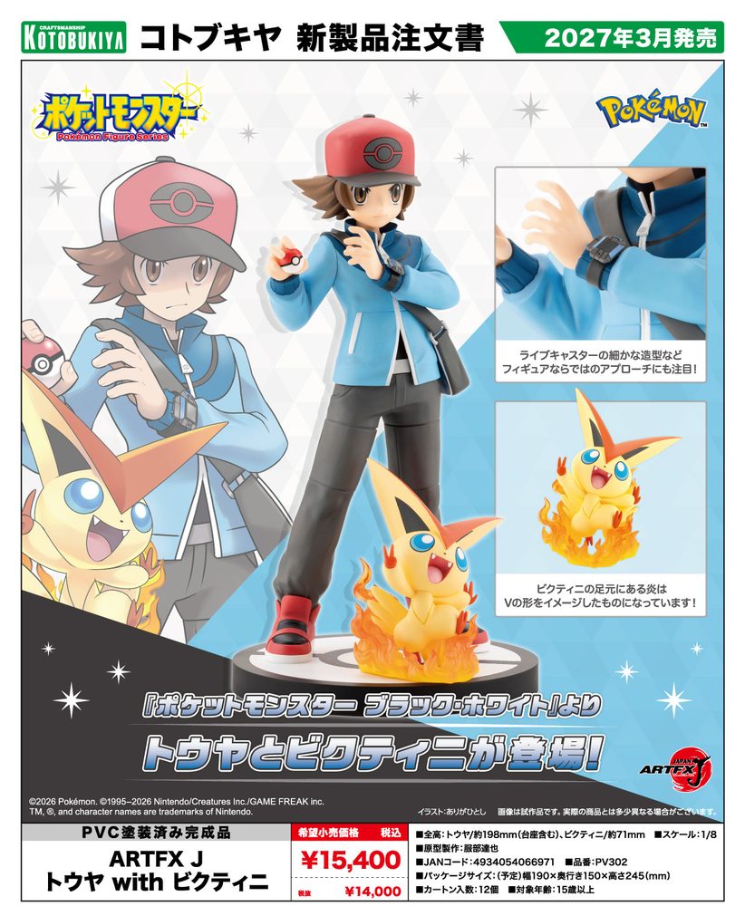 ポケットモンスターシリーズ ARTFX J トウヤ with ビクティニ ("Pokemon" Series ARTFX J Hilbert with Victini)