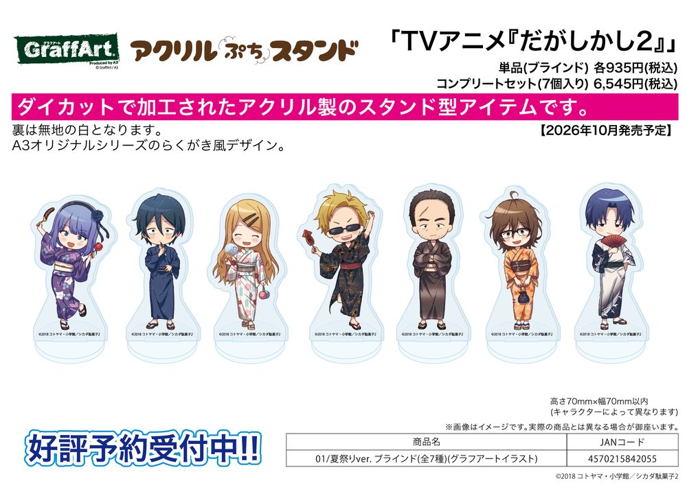 アクリルぷちスタンド だがしかし2 01 夏祭りVer.(グラフアートイラスト) (Acrylic Petit Stand "Dagashi Kashi 2" 01 Summer Festival Ver. (Graff Art Illustration))