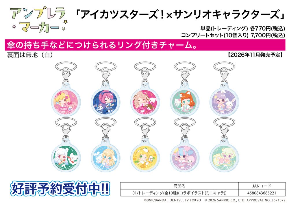 アンブレラマーカー アイカツスターズ!×サンリオキャラクターズ 01 コラボイラスト(ミニキャラ) (Umbrella Marker "Aikatsu Stars!" x Sanrio Characters 01 Collaboration Illustration (Mini Character))