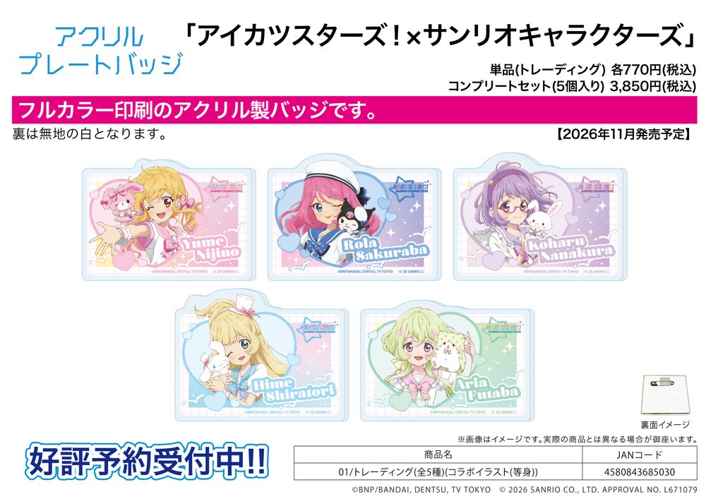 アクリルプレートバッジ アイカツスターズ!×サンリオキャラクターズ 01 コラボイラスト(等身) (Acrylic Plate Badge "Aikatsu Stars!" x Sanrio Characters 01 Collaboration Illustration (Life-Size))