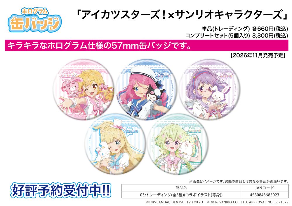 ホログラム缶バッジ(57mm) アイカツスターズ!×サンリオキャラクターズ 03 コラボイラスト(等身) (Hologram Can Badge (57mm) "Aikatsu Stars!" x Sanrio Characters 03 Collaboration Illustration (Life-Size))