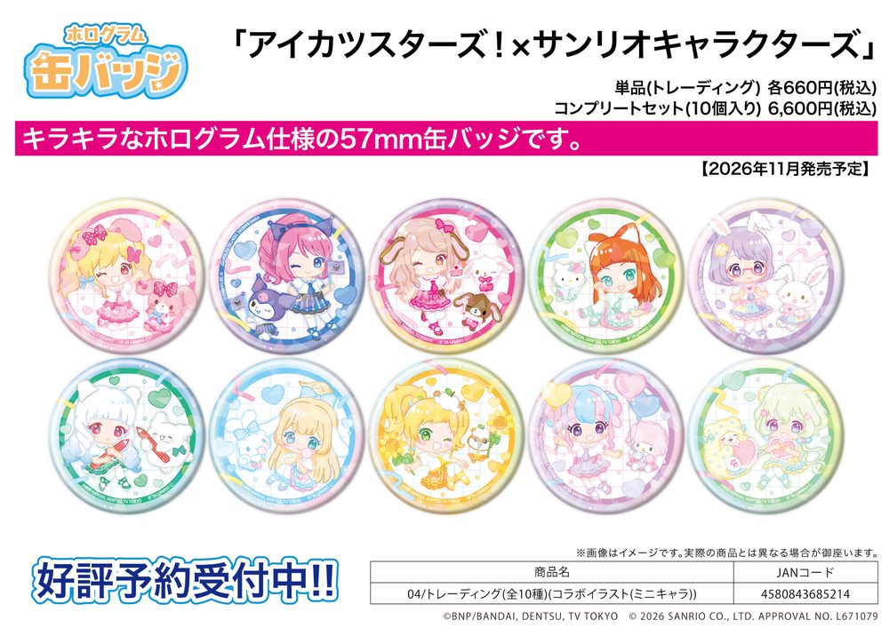 ホログラム缶バッジ(57mm) アイカツスターズ!×サンリオキャラクターズ 04 コラボイラスト(ミニキャラ) (Hologram Can Badge (57mm) "Aikatsu Stars!" x Sanrio Characters 04 Collaboration Illustration (Mini Character))