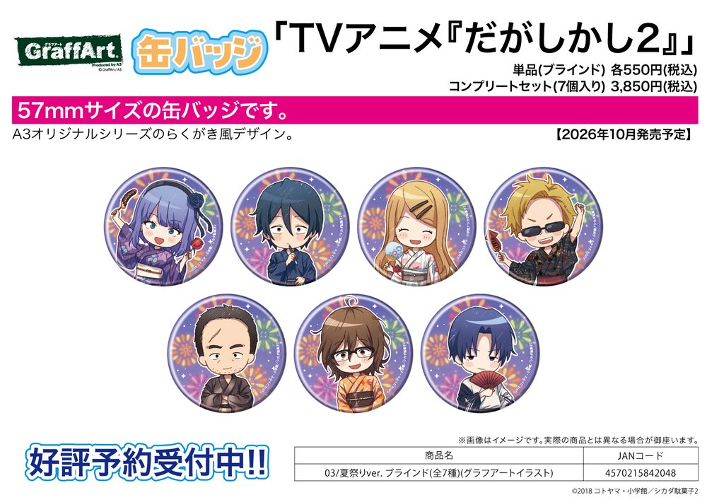 缶バッジ だがしかし2 03 夏祭りVer.(グラフアートイラスト) (Can Badge "Dagashi Kashi 2" 03 Summer Festival Ver. (Graff Art Illustration))