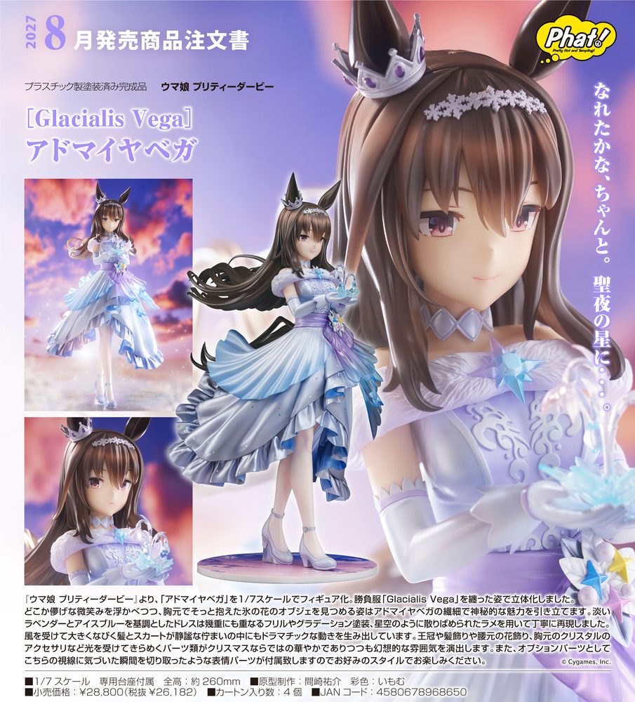 ウマ娘 プリティーダービー [Glacialis Vega]アドマイヤベガ ("Uma Musume Pretty Derby" (Glacialis Vega) Admire Vega)