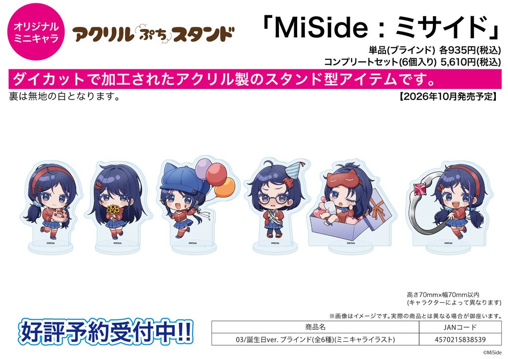 アクリルぷちスタンド MiSide : ミサイド 03 誕生日Ver.(ミニキャライラスト) (Acrylic Petit Stand "MiSide" 03 Birthday Ver. (Mini Character Illustration))