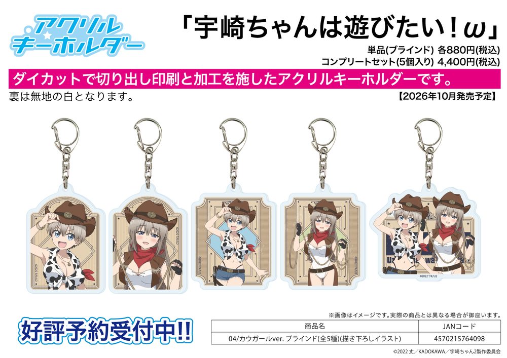 アクリルキーホルダー 宇崎ちゃんは遊びたい!ω 04 カウガールVer.(描き下ろしイラスト) (Acrylic Key Chain "Uzaki-chan Wants to Hang Out! Season 2" 04 Cowgirl Ver. (Original Illustration))