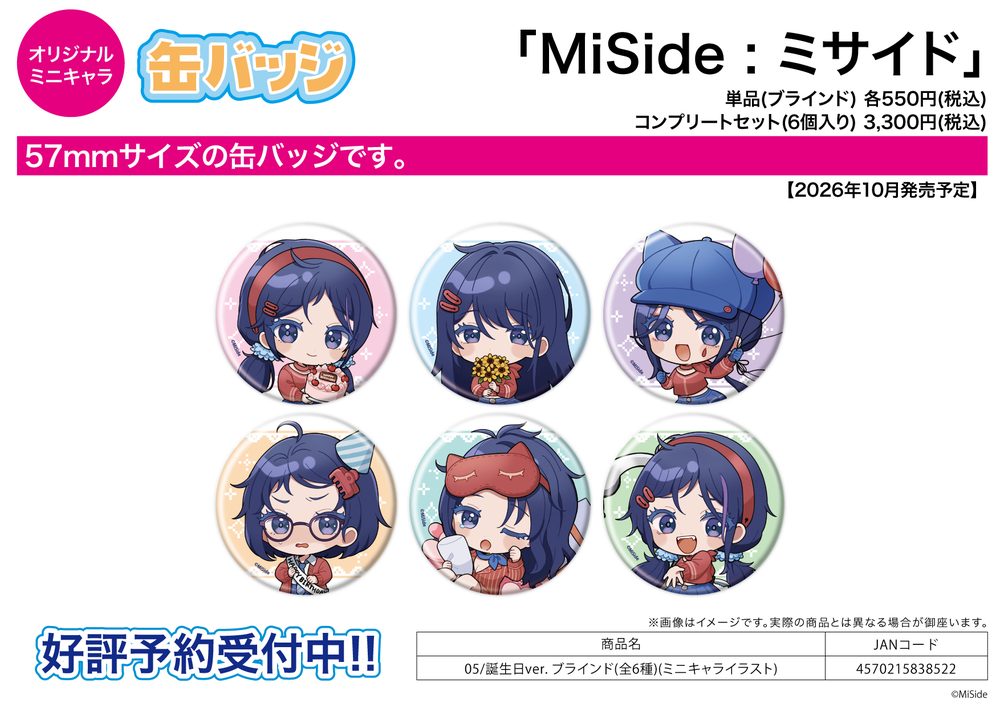 缶バッジ MiSide : ミサイド 05 誕生日Ver.(ミニキャライラスト) (Can Badge "MiSide" 05 Birthday Ver. (Mini Character Illustration))
