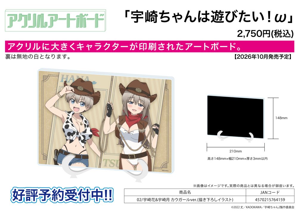 アクリルアートボード A5サイズ 宇崎ちゃんは遊びたい!ω 02 宇崎花&宇崎月 カウガールVer.(描き下ろしイラスト) (Acrylic Art Board A5 Size "Uzaki-chan Wants to Hang Out! Season 2" 02 Uzaki Hana & Uzaki Tsuki Cowgirl Ver. (Original Illustration))