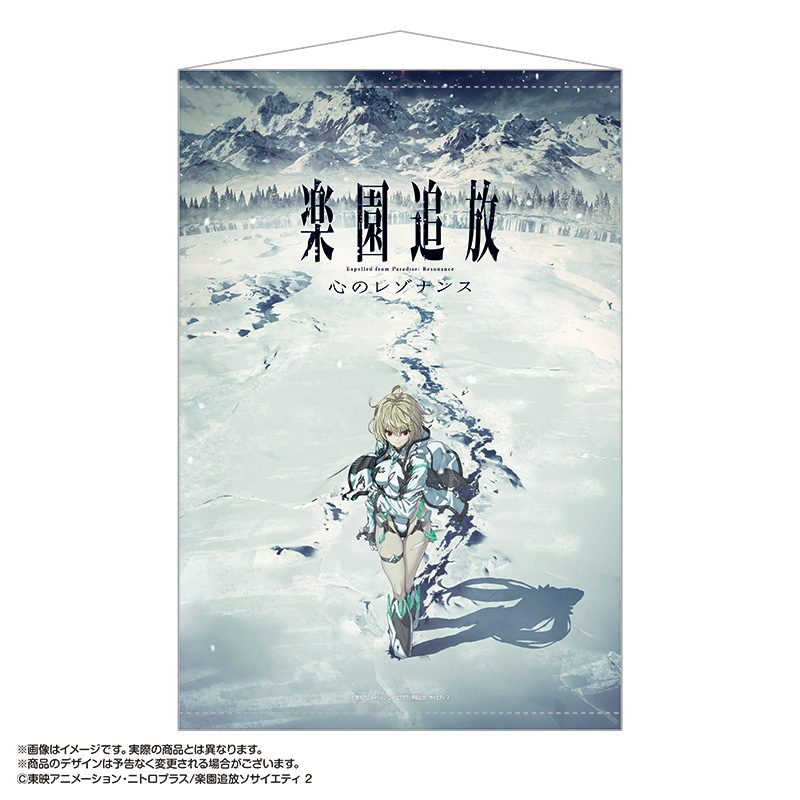 楽園追放 心のレゾナンス B2タペストリー 6 キービジュアルA ("Expelled from Paradise: Resonance from the Heart" B2 Tapestry 6 Key Visual A)