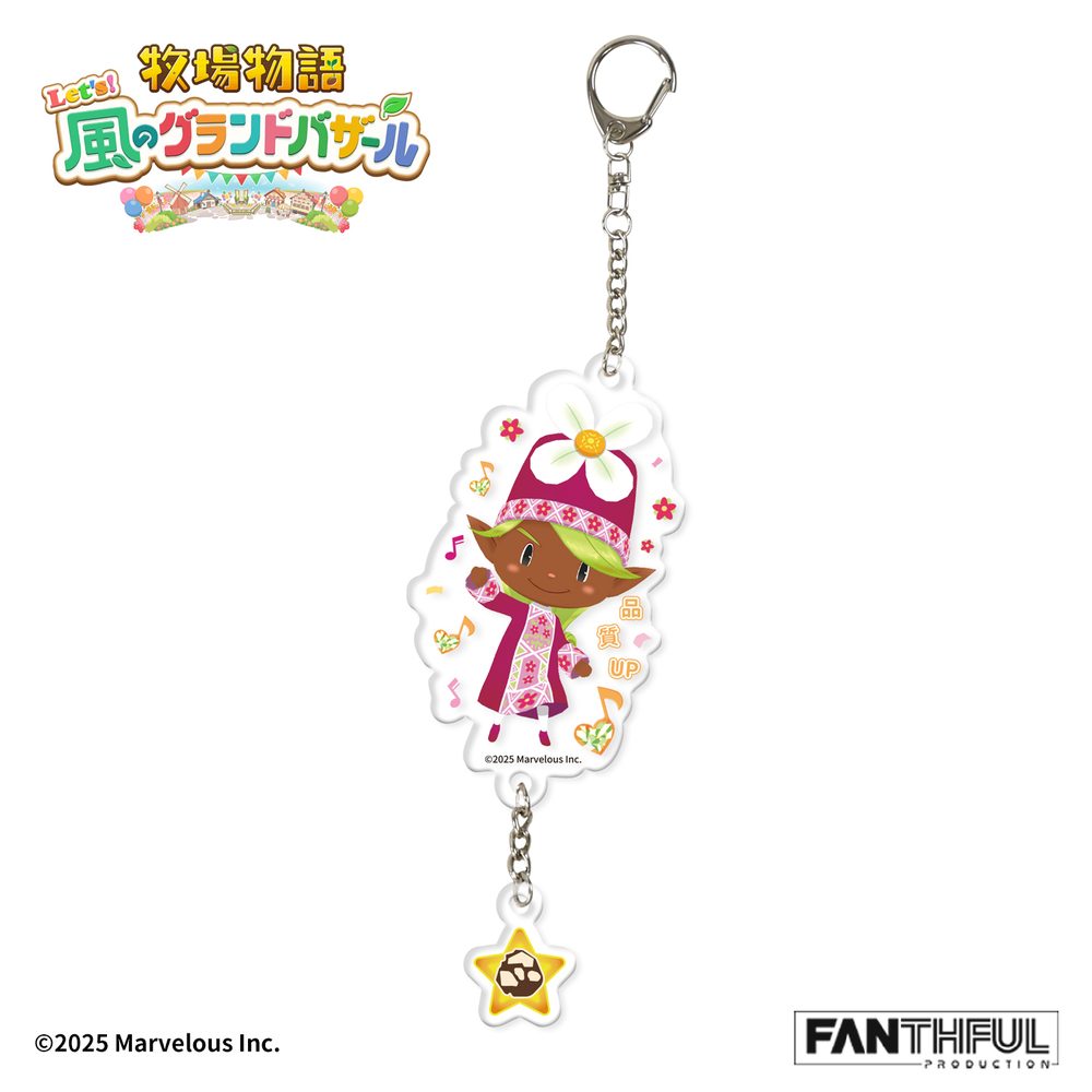 FANTHFUL 牧場物語 Let's!風のグランドバザール FP006BKMN2026 コロボックル アクリルキーホルダー カカポロ (FANTHFUL "STORY OF SEASONS" FP006BKMN2026 NATURE SPRITE ACRYLIC KEYCHAIN (IVY))