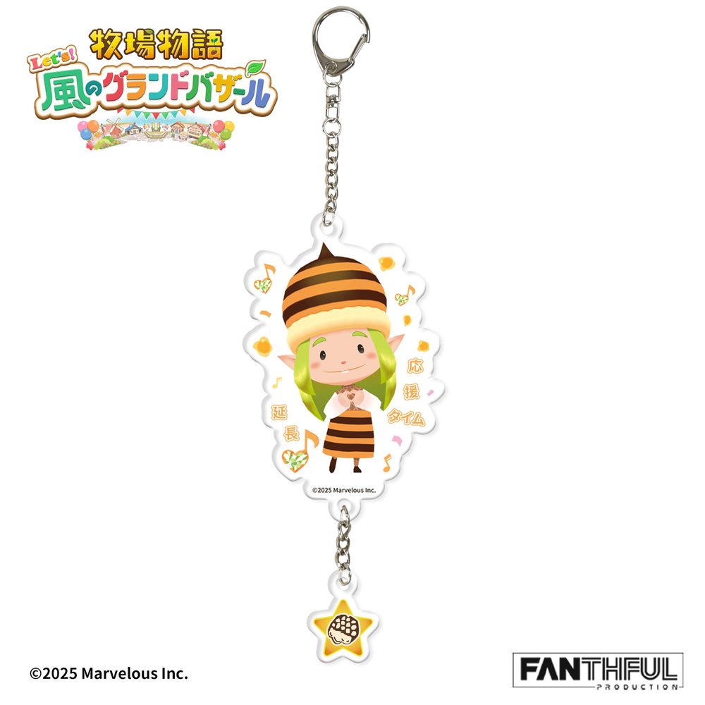 FANTHFUL 牧場物語 Let's!風のグランドバザール FP006BKMN2026 コロボックル アクリルキーホルダー ククポロ (FANTHFUL "STORY OF SEASONS" FP006BKMN2026 NATURE SPRITE ACRYLIC KEYCHAIN (HONEY))