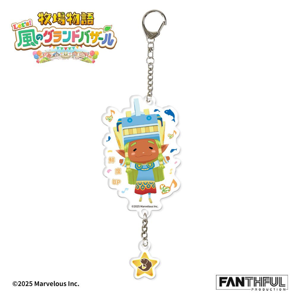 FANTHFUL 牧場物語 Let's!風のグランドバザール FP006BKMN2026 コロボックル アクリルキーホルダー キキポロ (FANTHFUL "STORY OF SEASONS" FP006BKMN2026 NATURE SPRITE ACRYLIC KEYCHAIN (FINLEY))