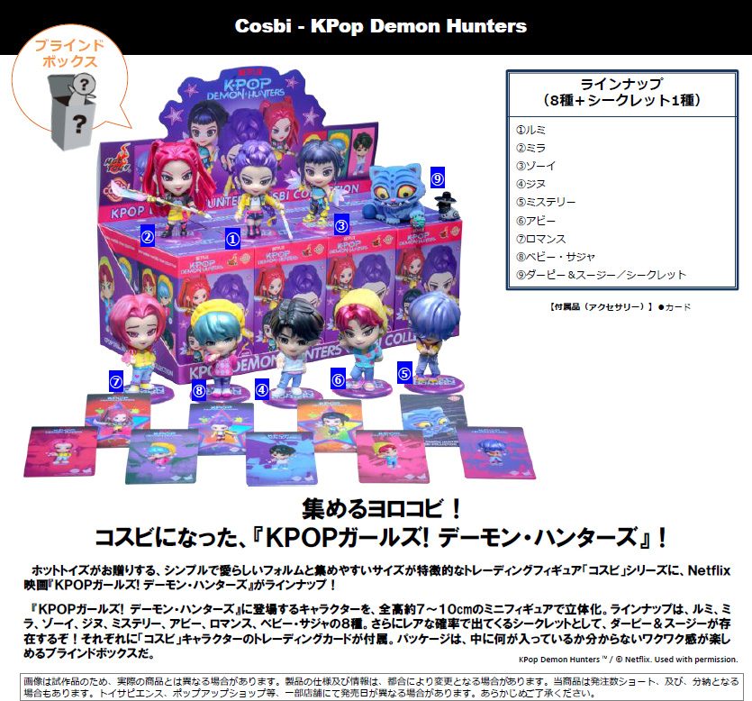 コスビ KPOPガールズ!デーモン・ハンターズ (Cosbi "KPop Demon Hunters")