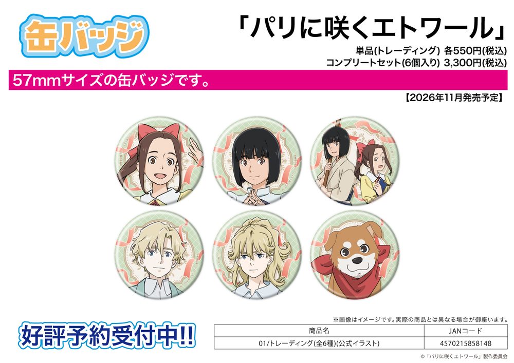 缶バッジ パリに咲くエトワール 01 公式イラスト (Can Badge "Samurai Ballerina -L'etoile de Paris en fleur-" 01 Official Illustration)