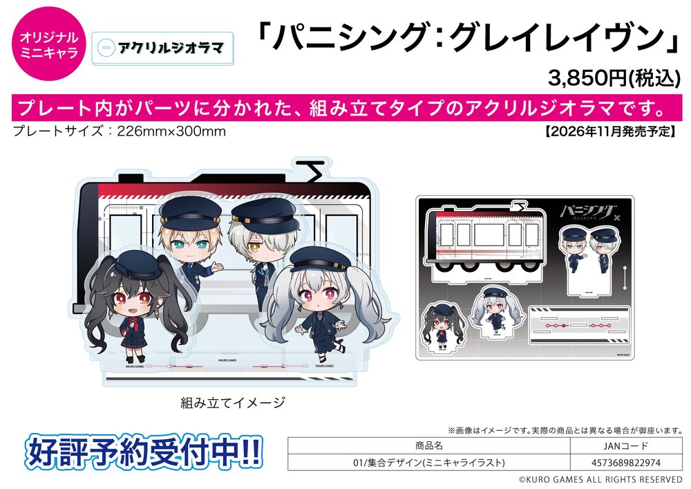 アクリルジオラマ パニシング:グレイレイヴン 01 集合デザイン(ミニキャライラスト) (Acrylic Diorama "Punishing: Gray Raven" 01 Group Design (Mini Character Illustration))