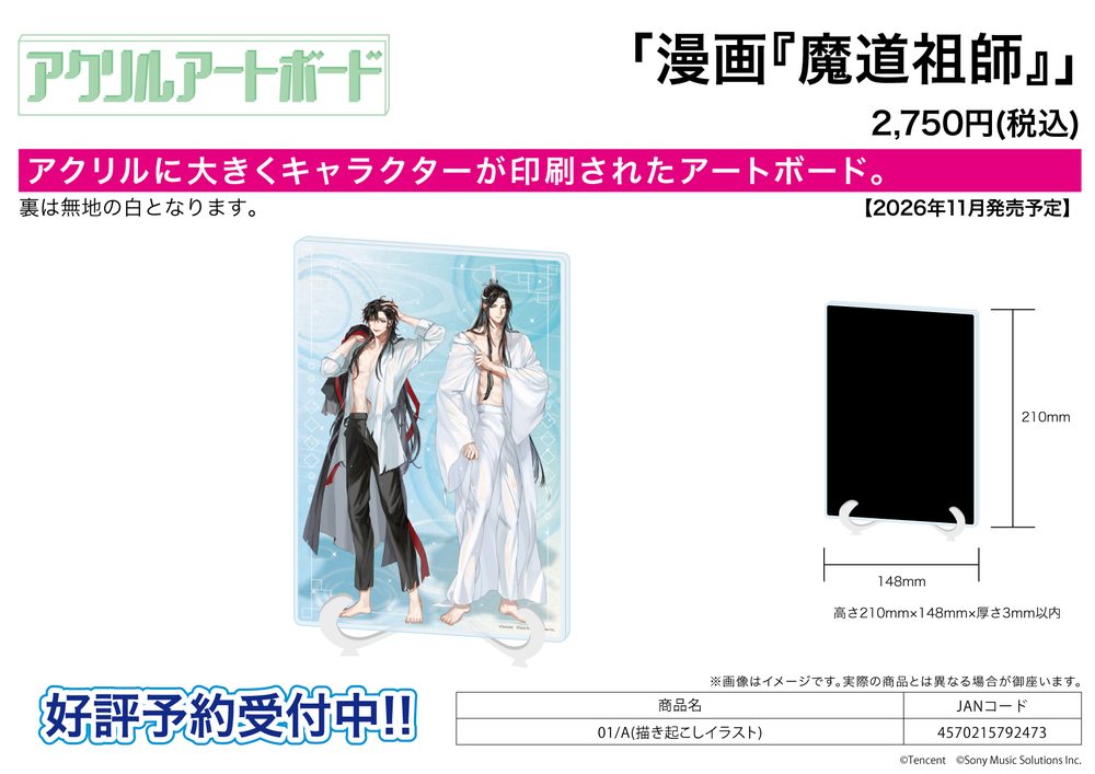 アクリルアートボード A5サイズ 漫画 魔道祖師 01 A(描き起こしイラスト) (Acrylic Art Board A5 Size "Japanese Comic The Master of Diabolism" 01 A (Original Illustration))