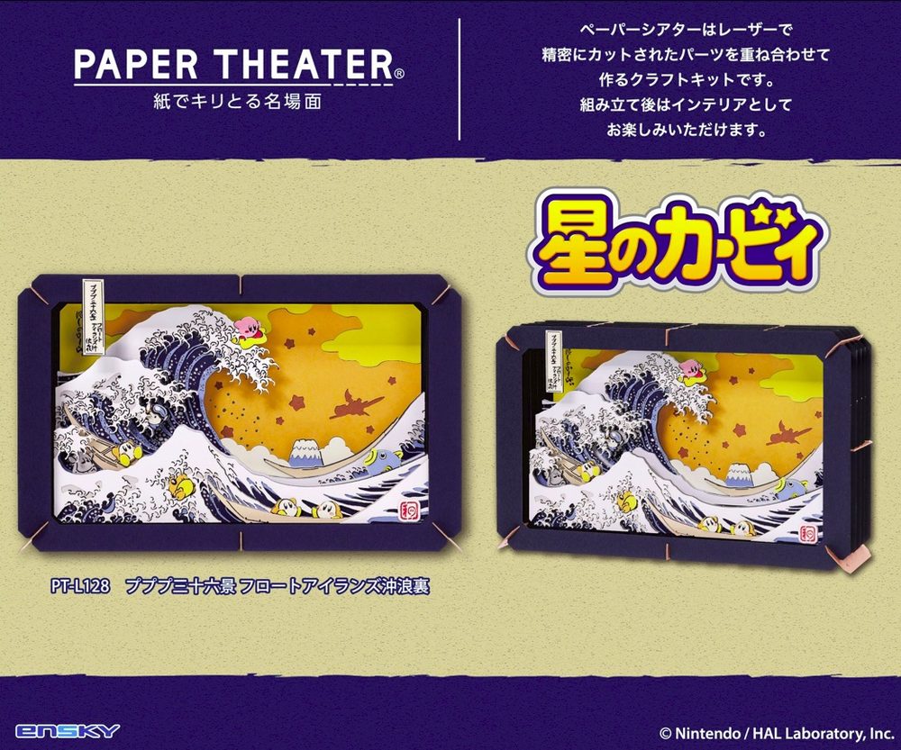 星のカービィ ペーパーシアター PT-L128 プププ三十六景 フロートアイランズ沖浪裏 ("Kirby's Dream Land" Paper Theater PT-L128 Pupupu Thirty-six Views The Great Wave off Float Islands)